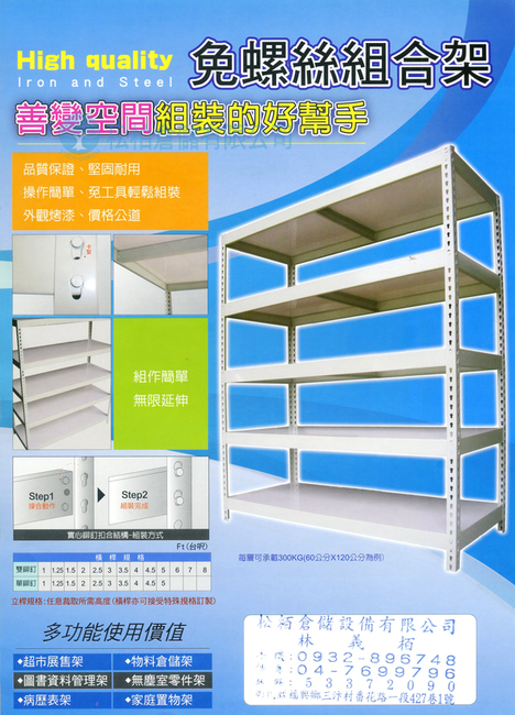 免螺絲組合架